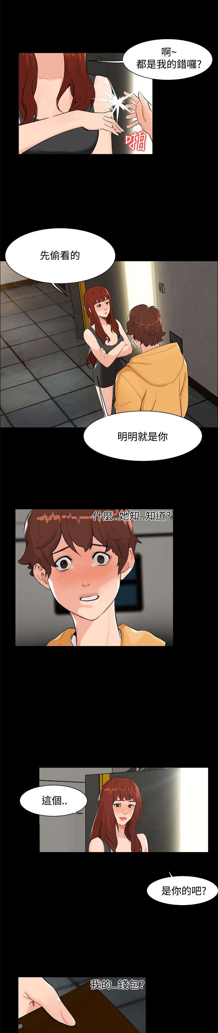 第6章：误会9