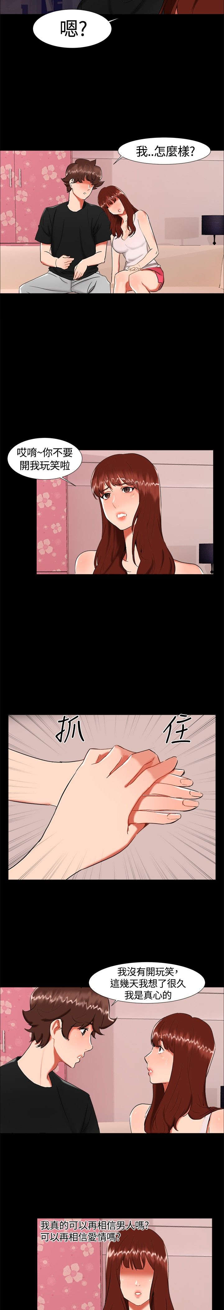 第20章：表白8
