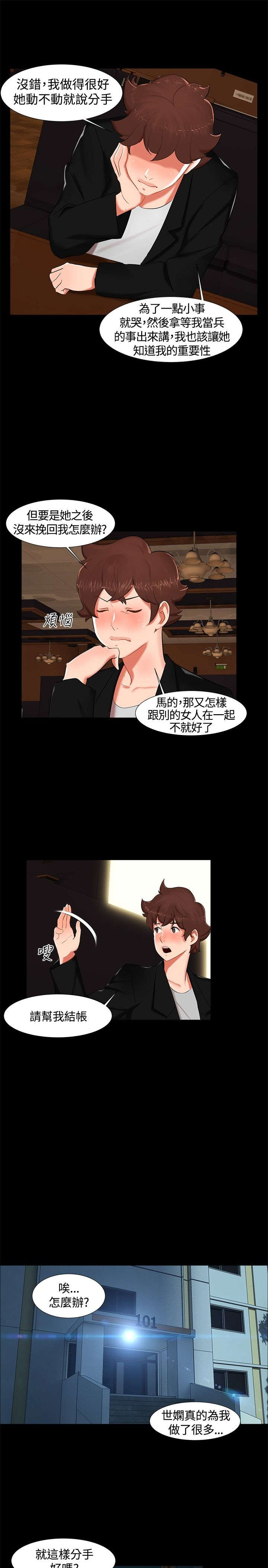 第14章：分手10