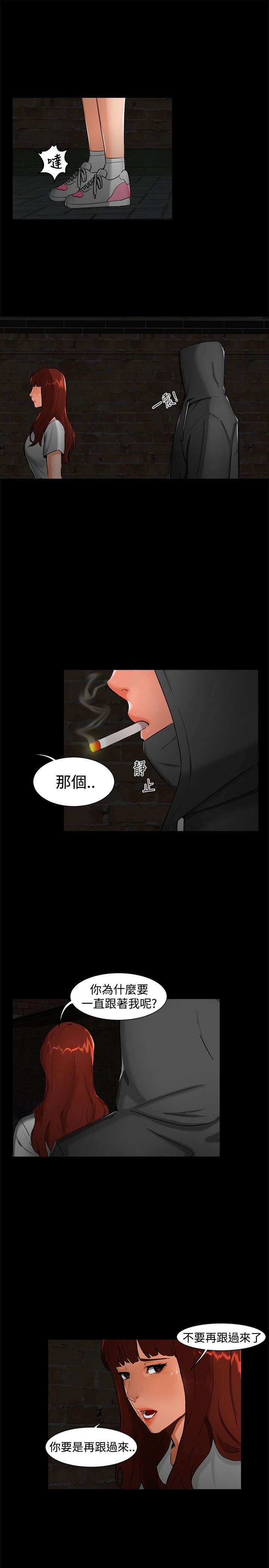 第1章：巷子尾随4