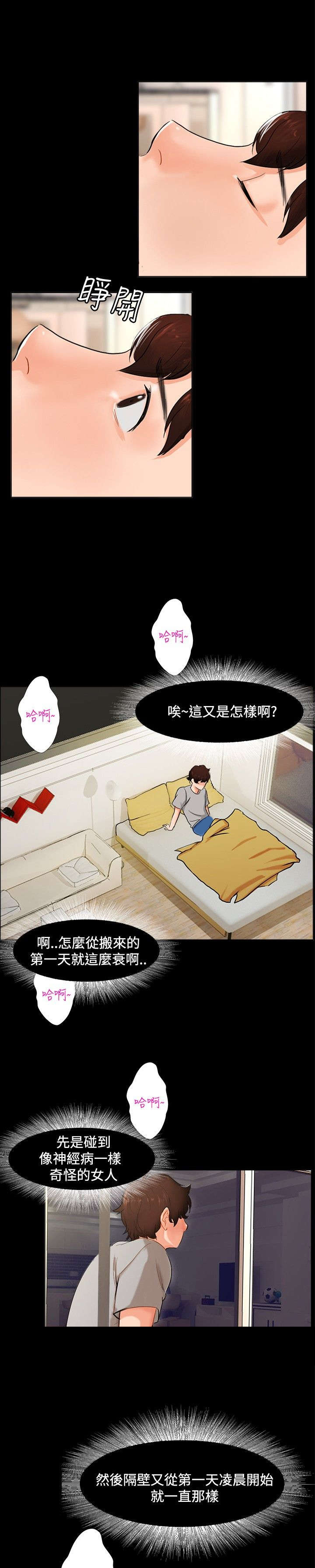 第3章：奇怪的念头4