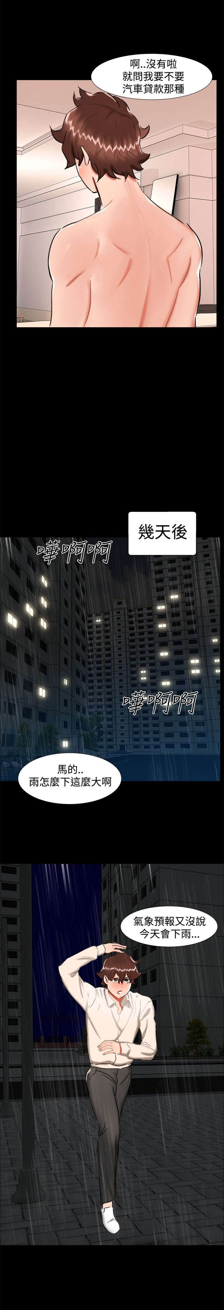 第21章：愿意相信我吗14