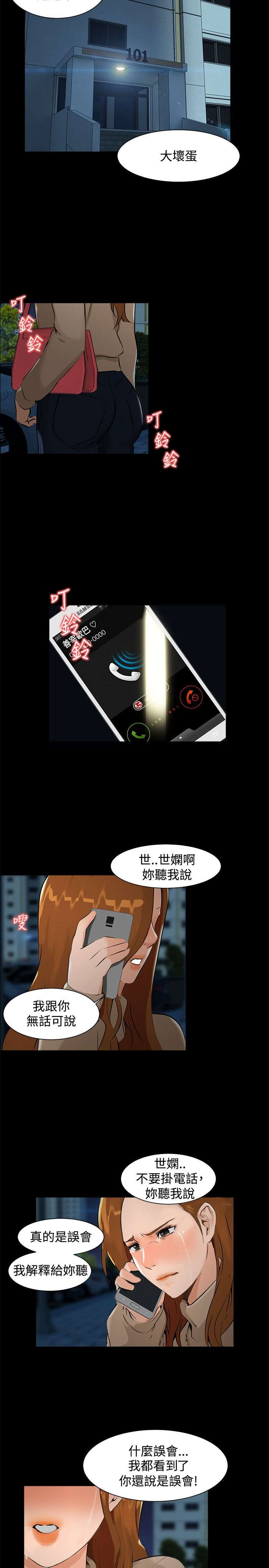 第6章：误会13