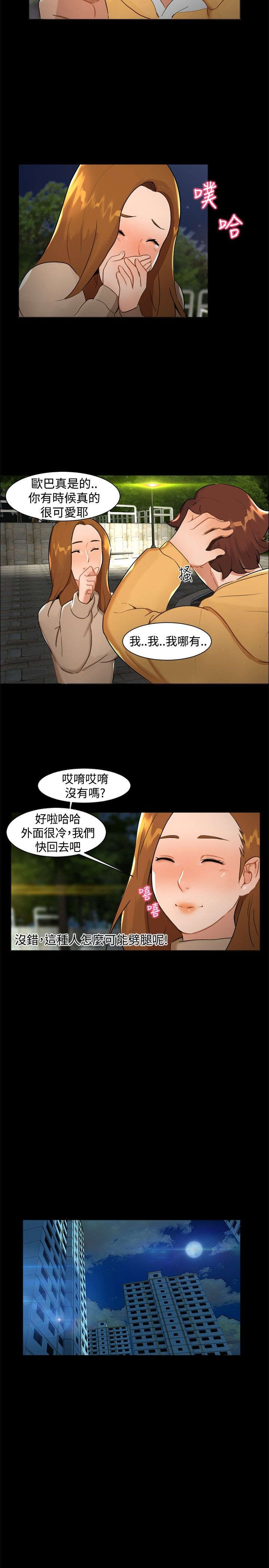 第7章：和好7