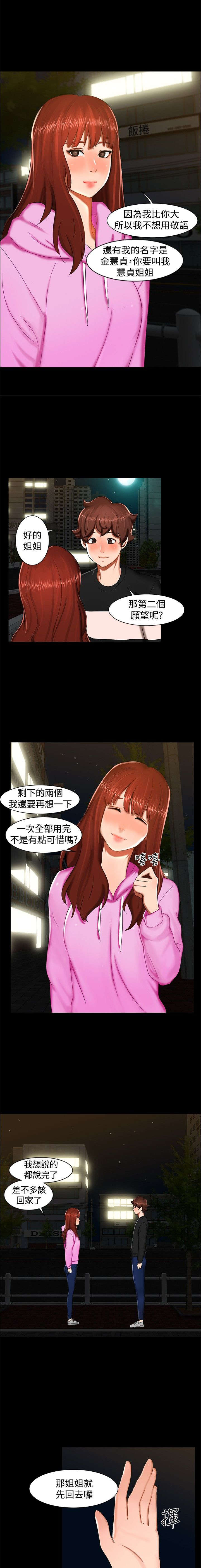 第11章：三个愿望7