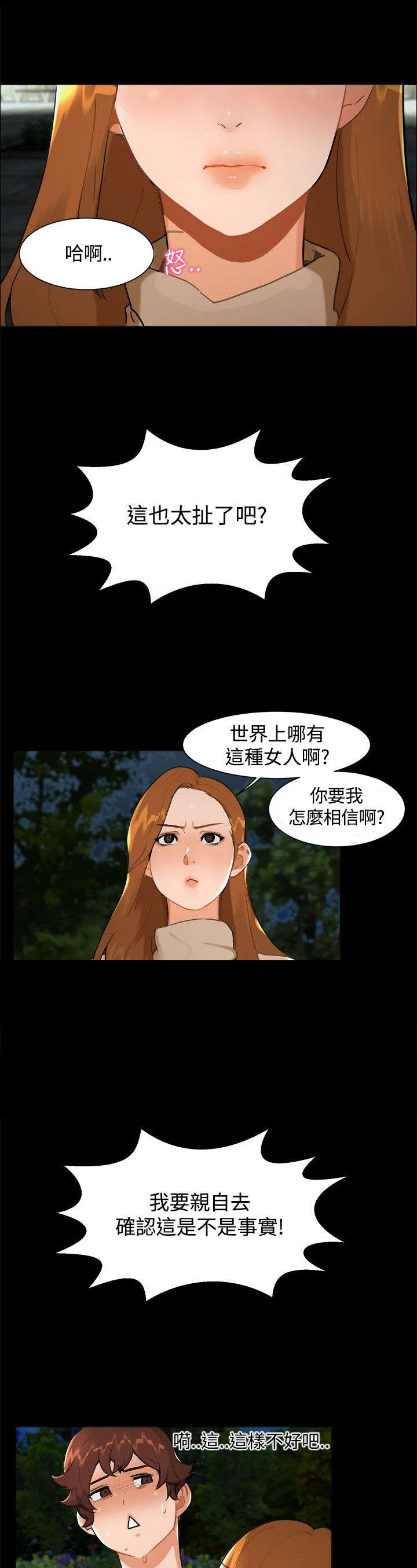 第7章：和好3