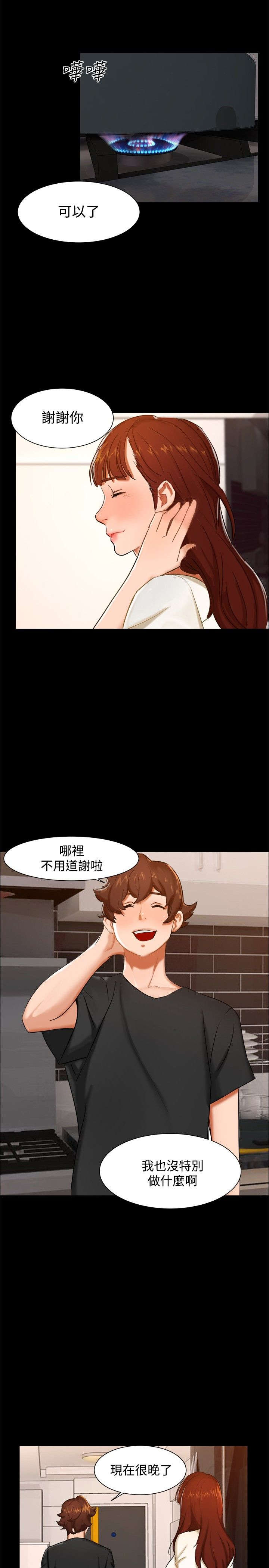 第9章：一起吃饭6