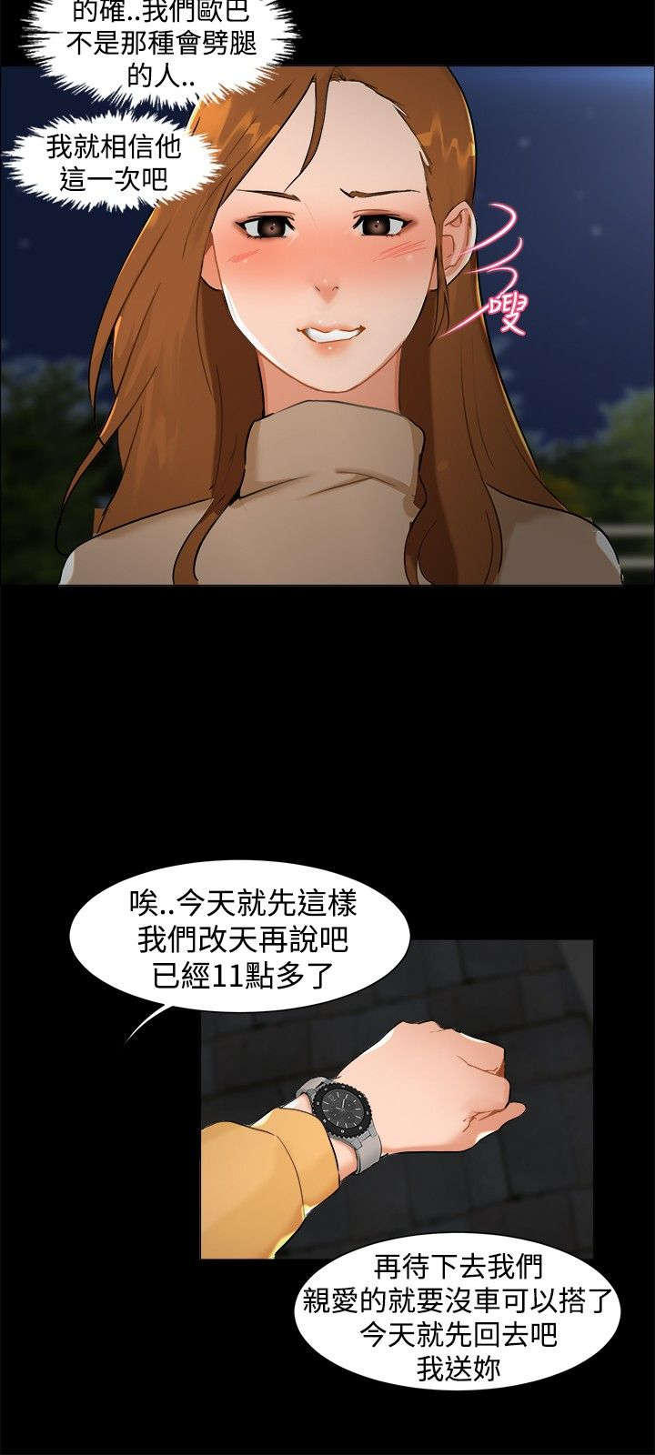 第7章：和好5