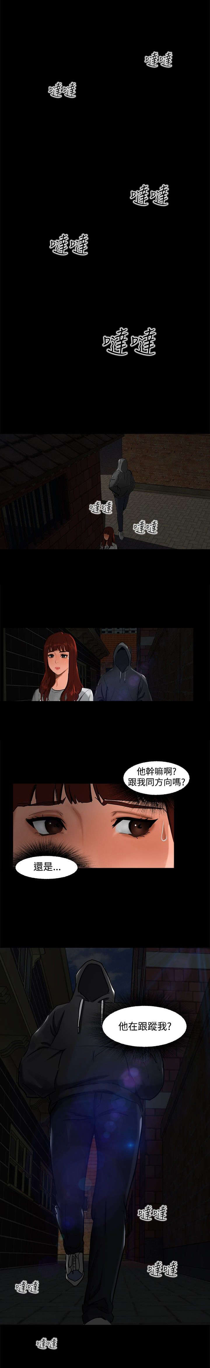第1章：巷子尾随3