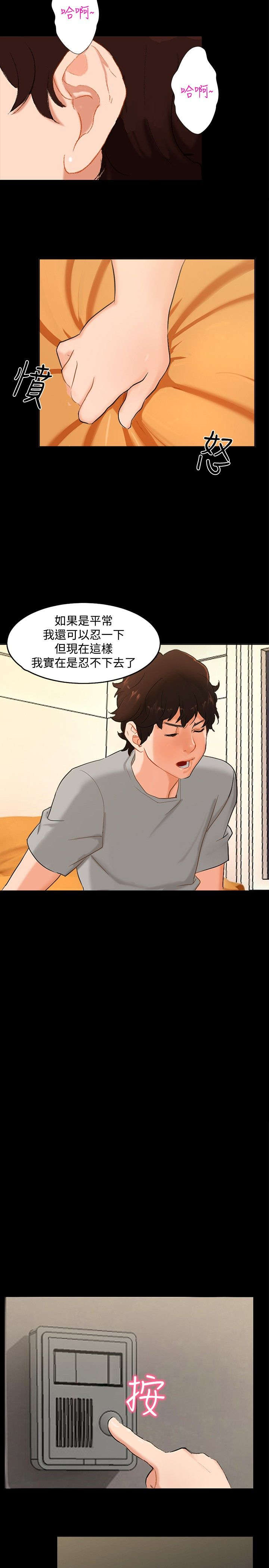第3章：奇怪的念头5