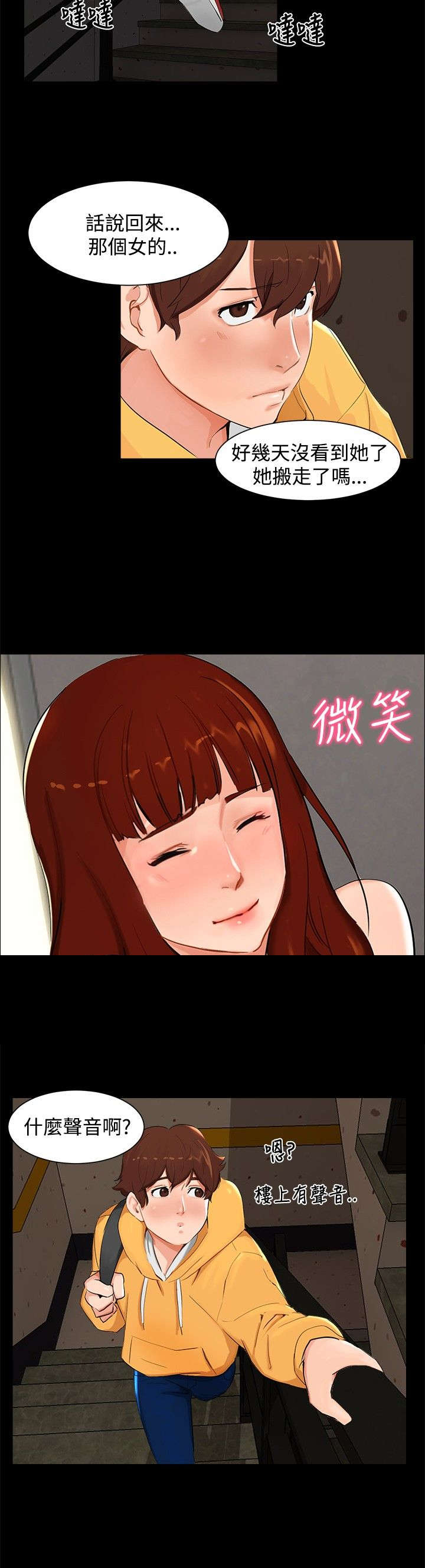 第4章：楼梯间9