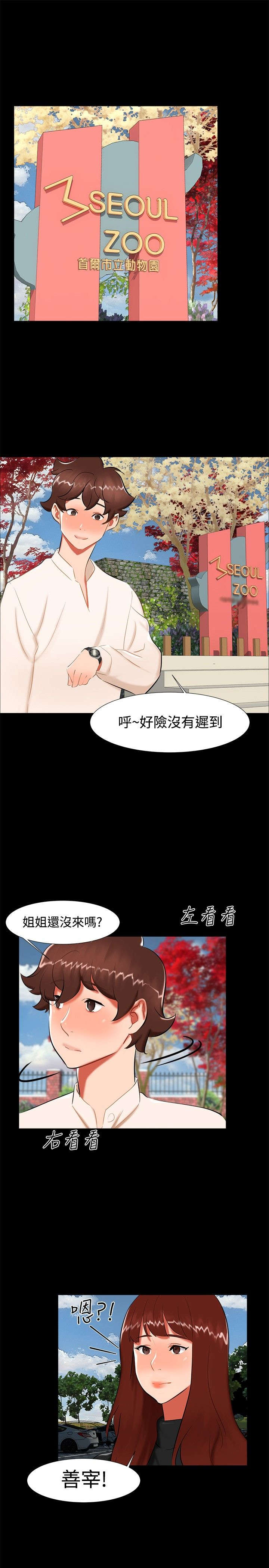 第19章：动物园2