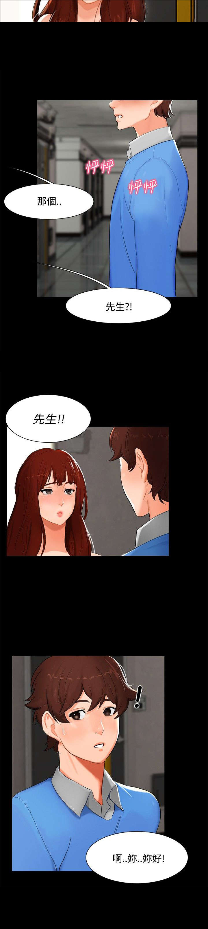 第4章：楼梯间1