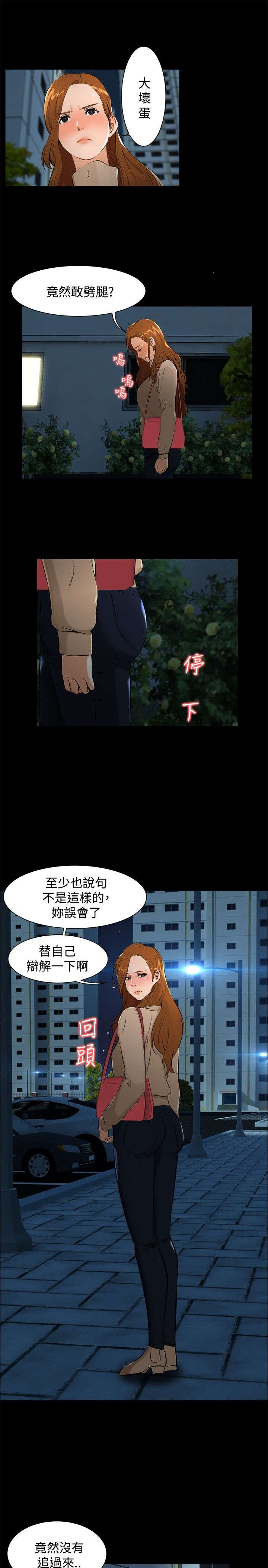 第6章：误会12