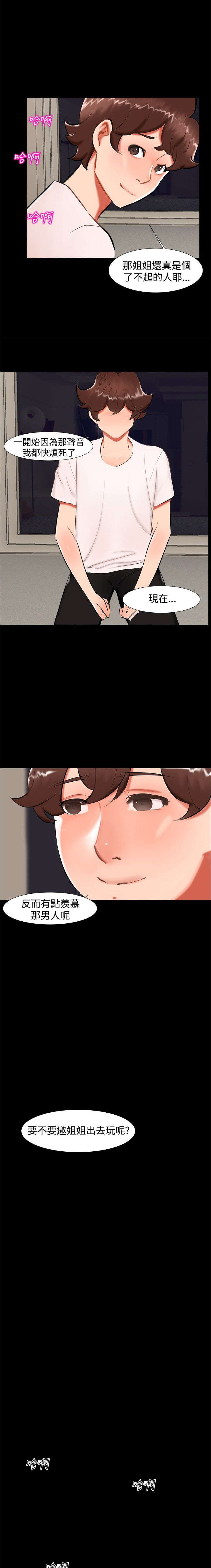 第18章：约姐姐去玩8