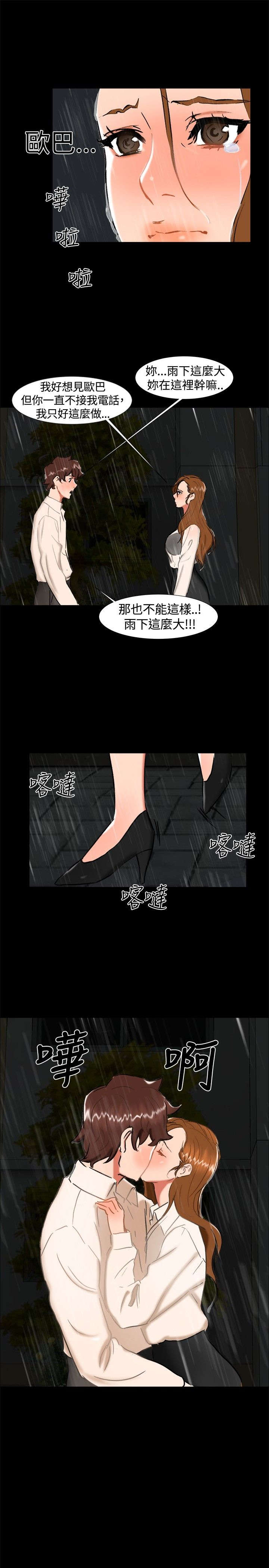 第21章：愿意相信我吗16