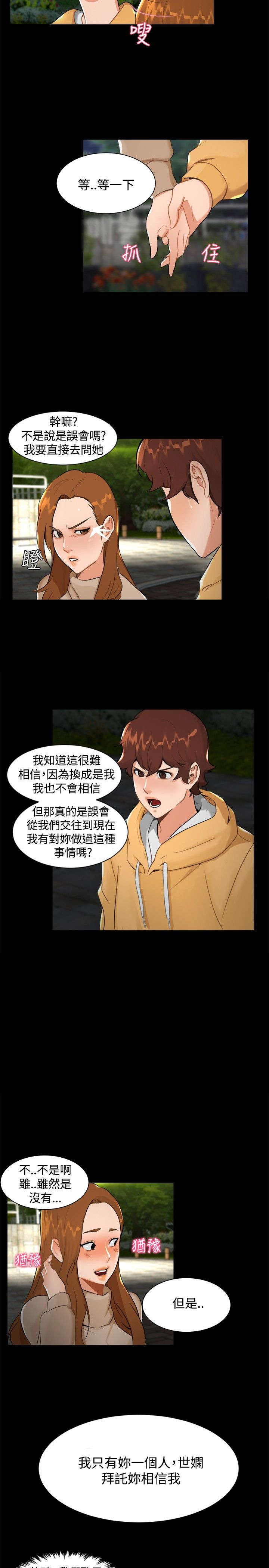 第7章：和好4