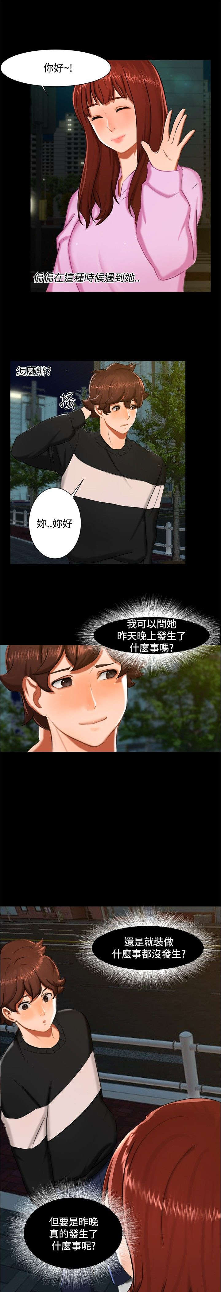 第10章：昨晚？9