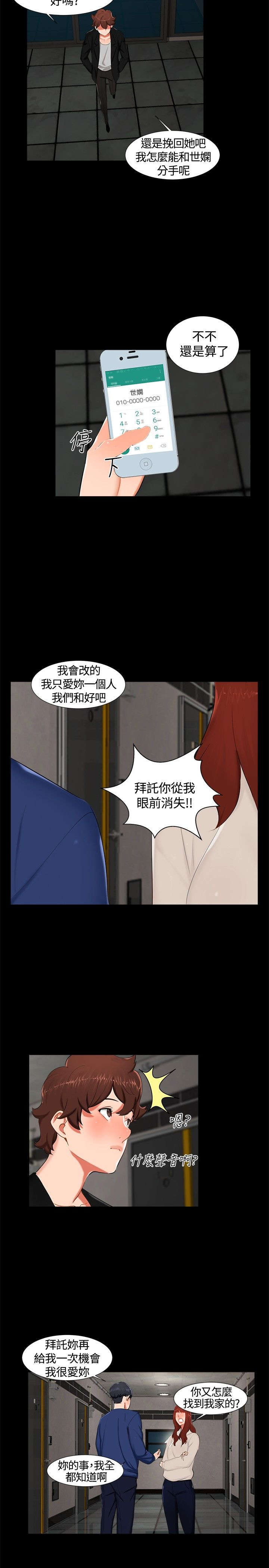 第14章：分手11