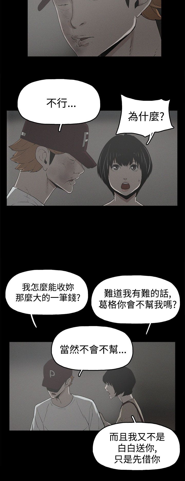 第20章：真相8