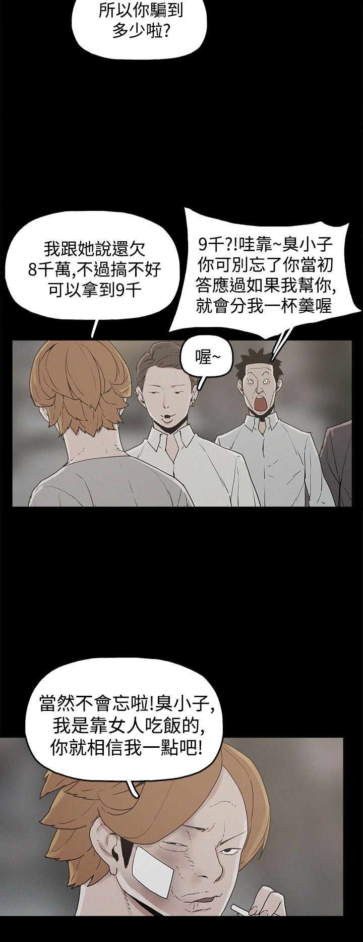 第20章：真相12