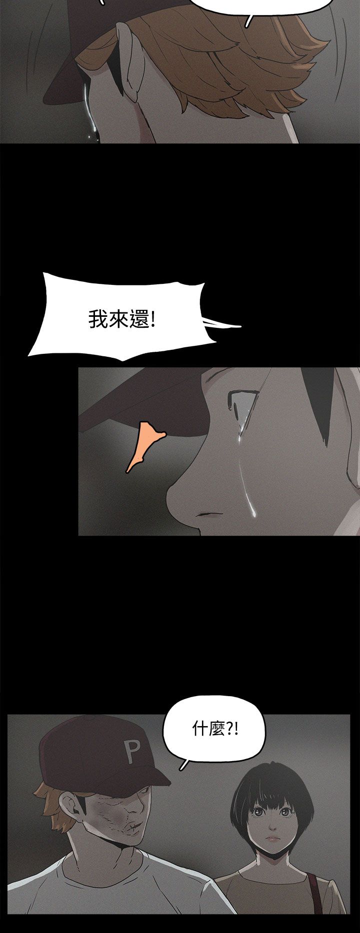 第20章：真相2