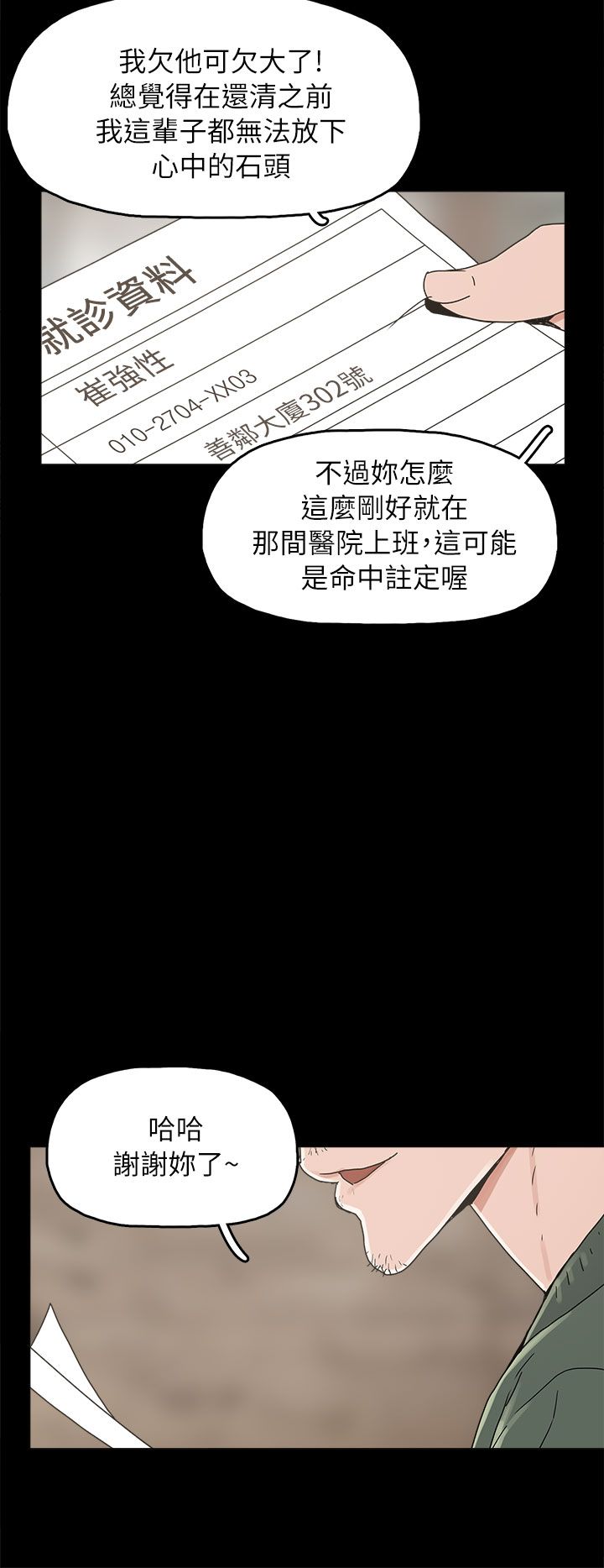 第32章：辰五的报复17