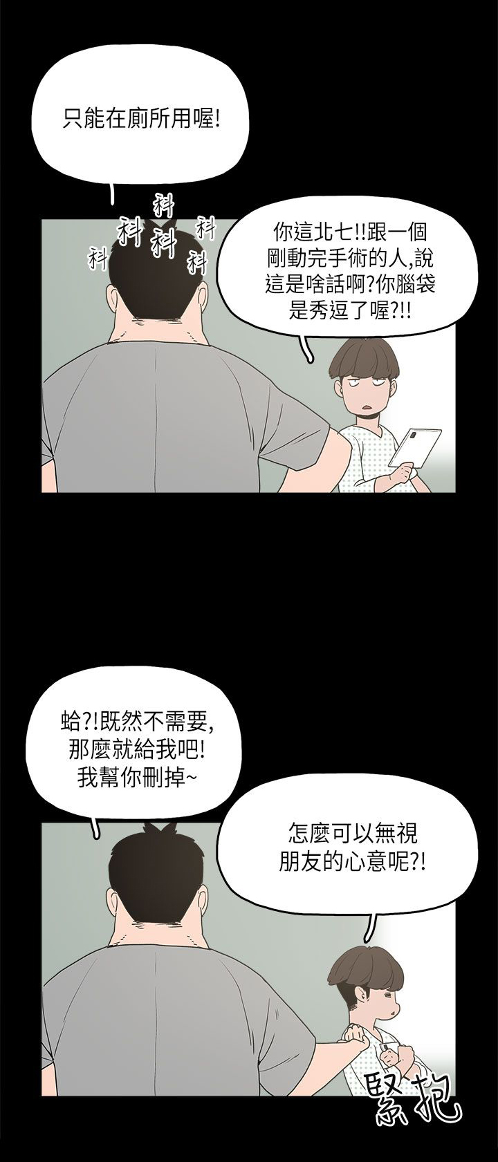 第11章：变态先生19