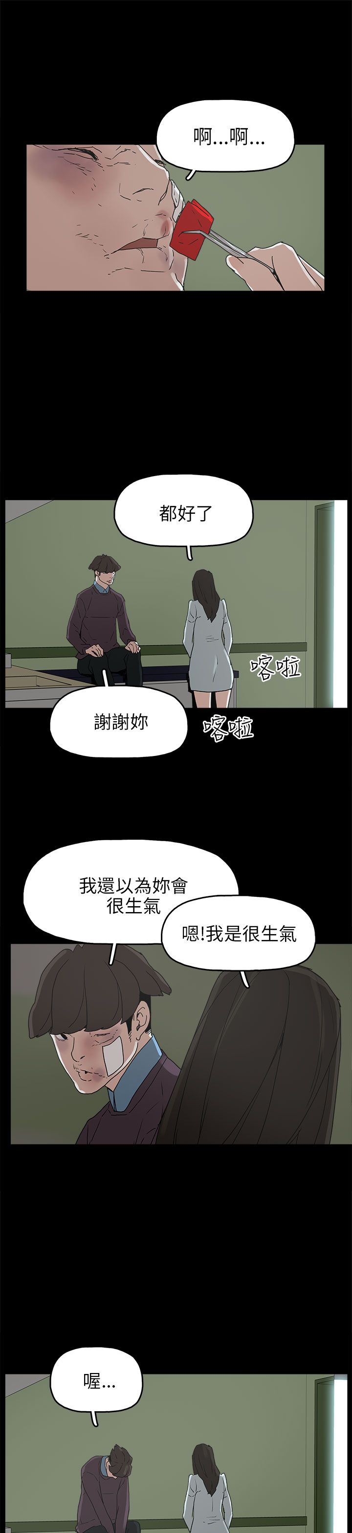 第30章：消毒水是甜的17