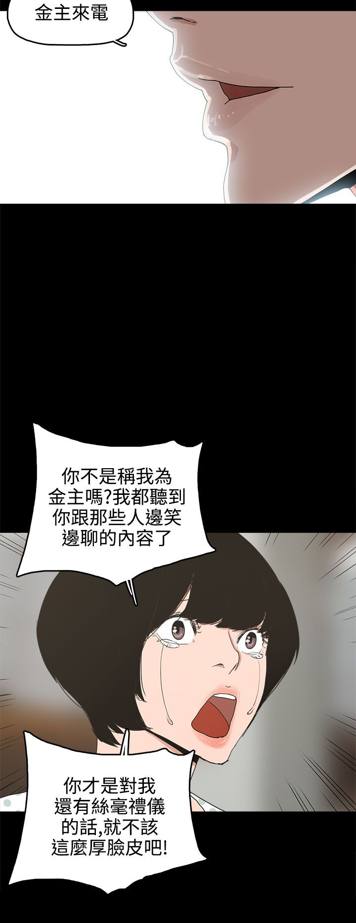 第25章：金主10