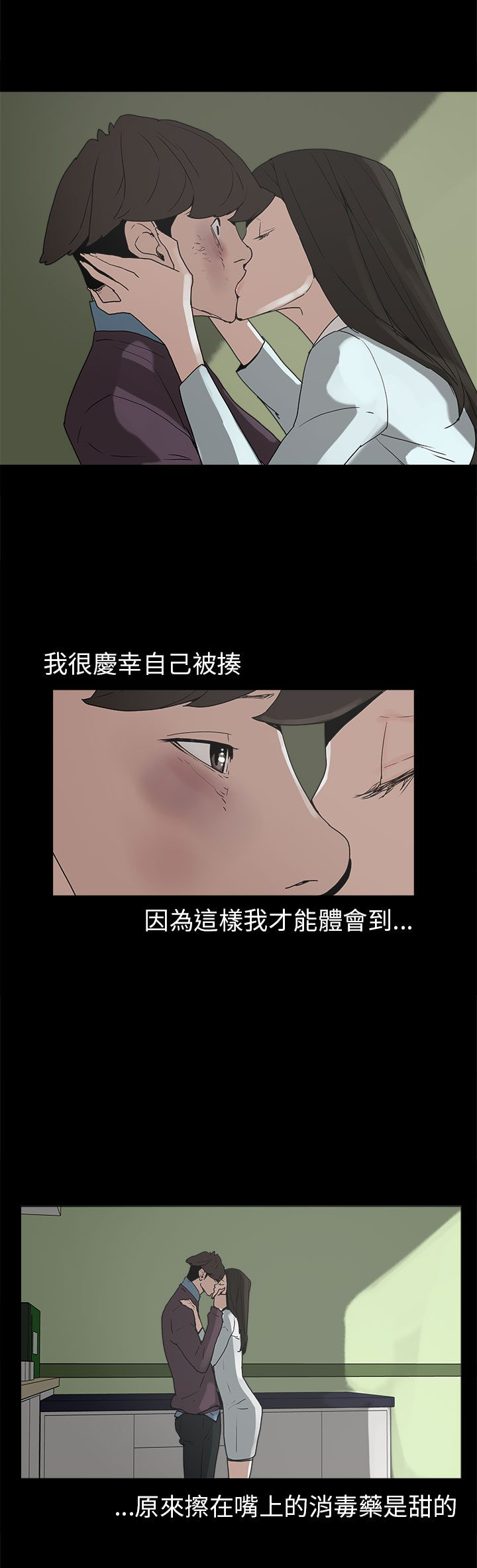 第30章：消毒水是甜的23