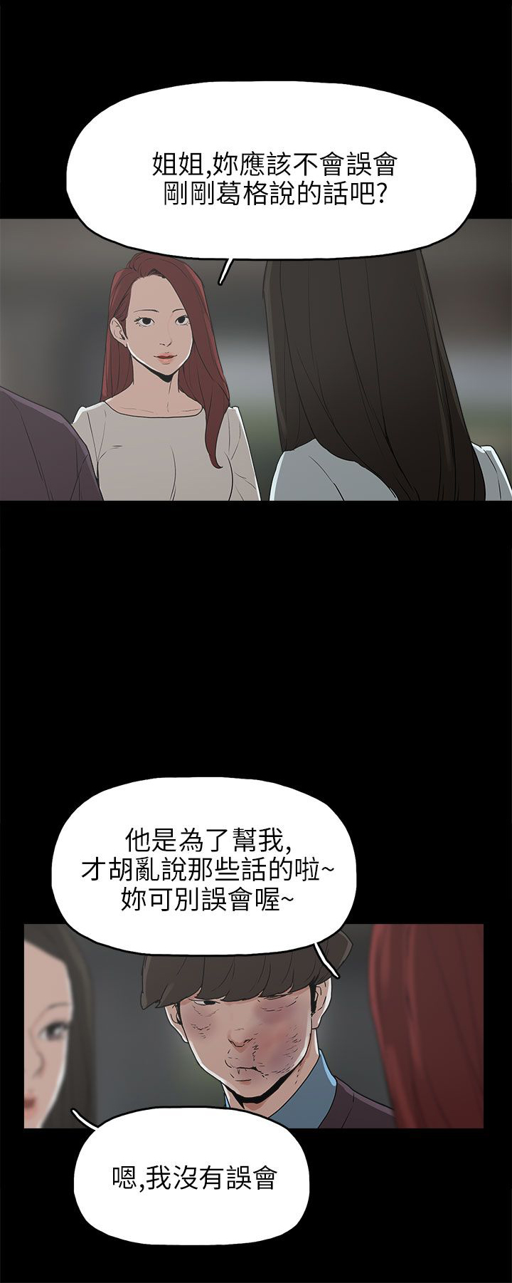 第30章：消毒水是甜的12