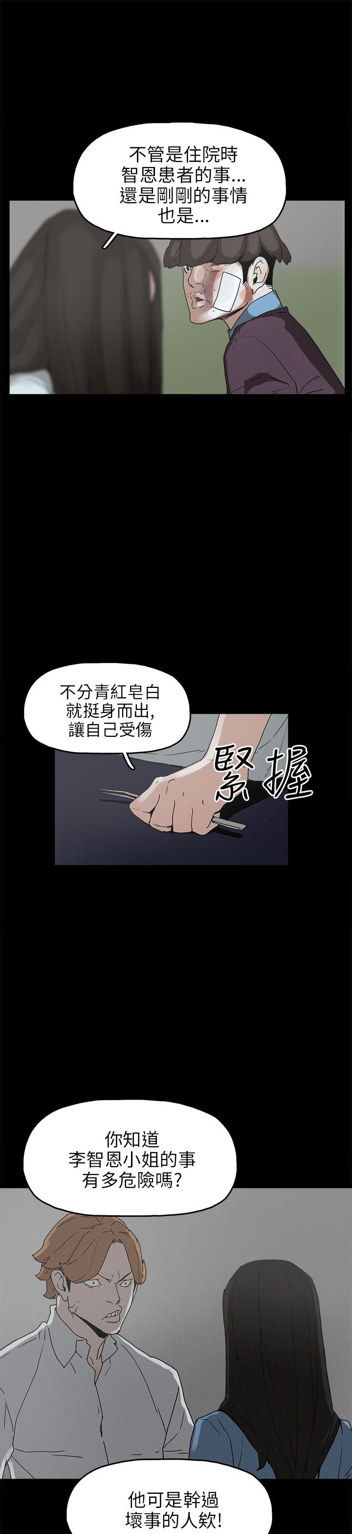 第30章：消毒水是甜的19