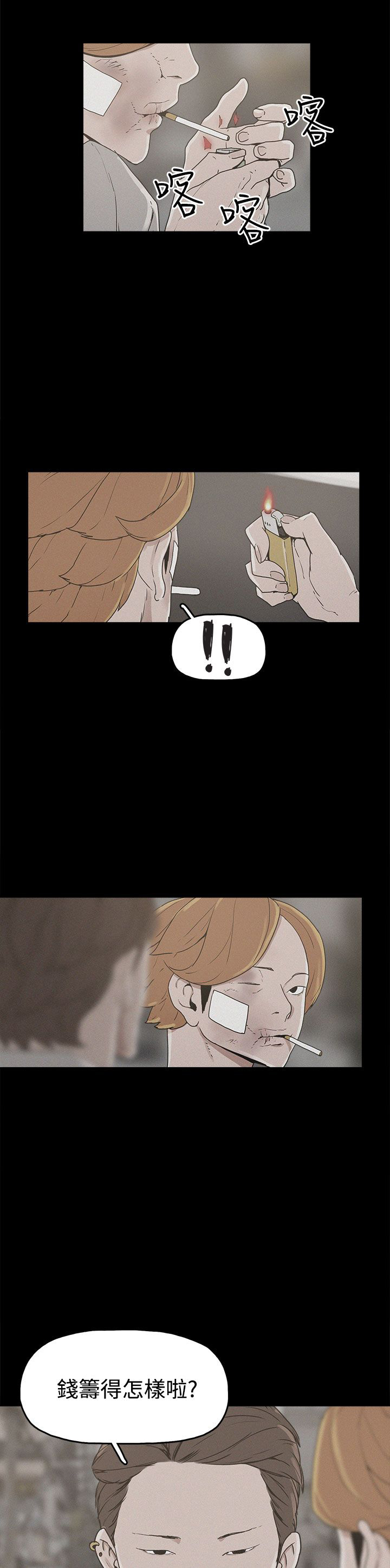 第20章：真相5