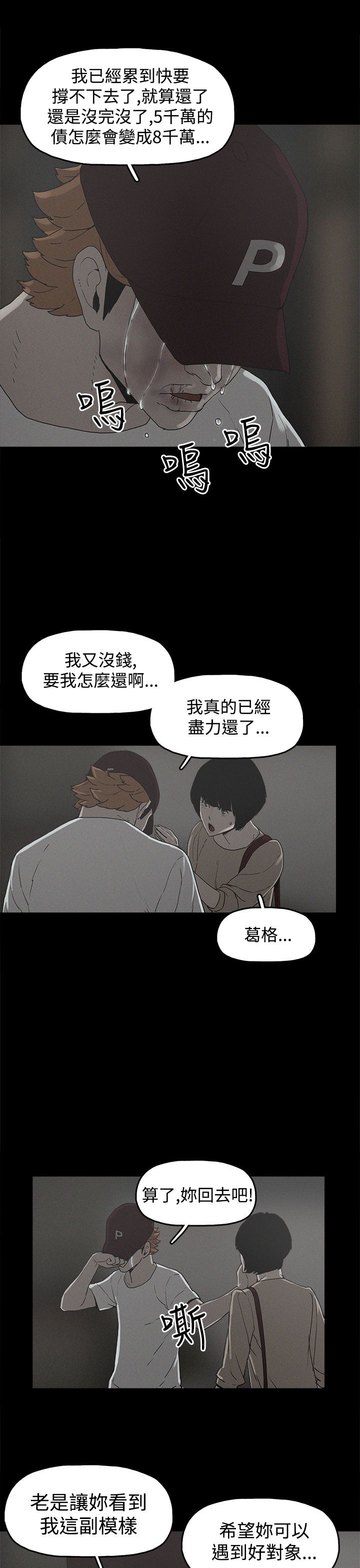 第20章：真相1