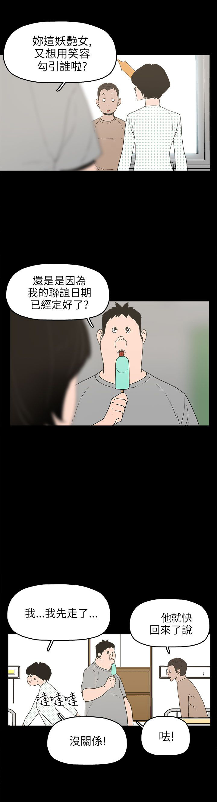 第24章：辰吾的阴谋5