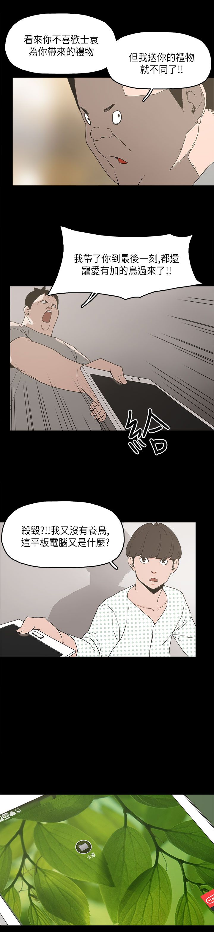 第11章：变态先生18