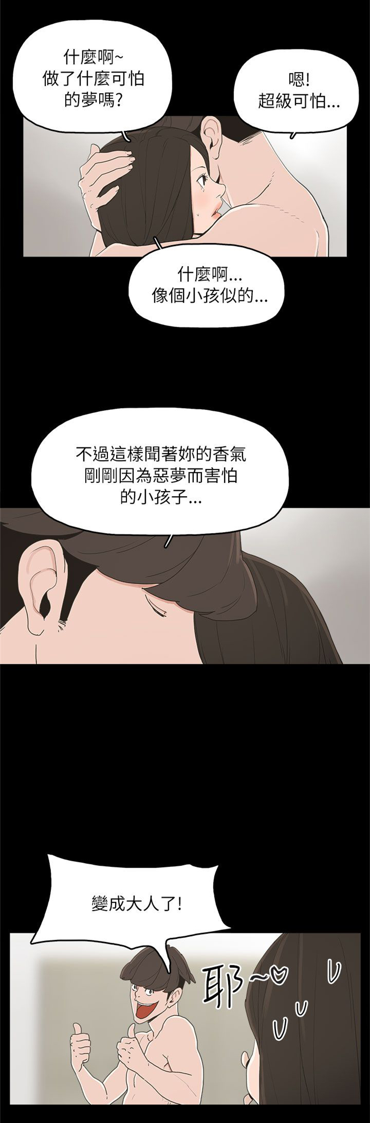 第32章：辰五的报复5