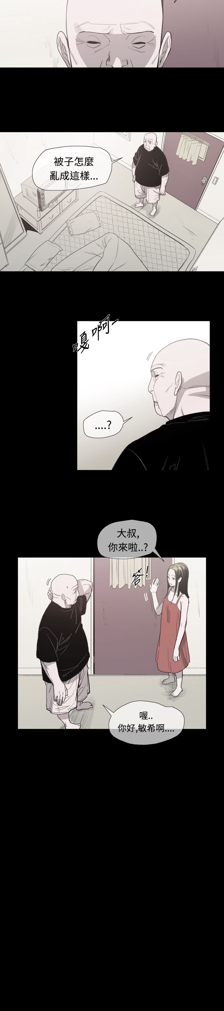 第11章：敏希的过去7