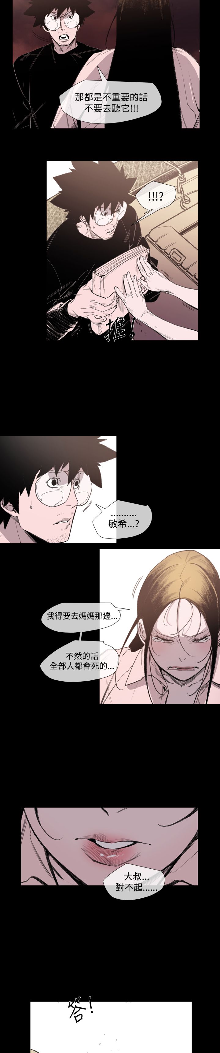 第21章：英子的诅咒24