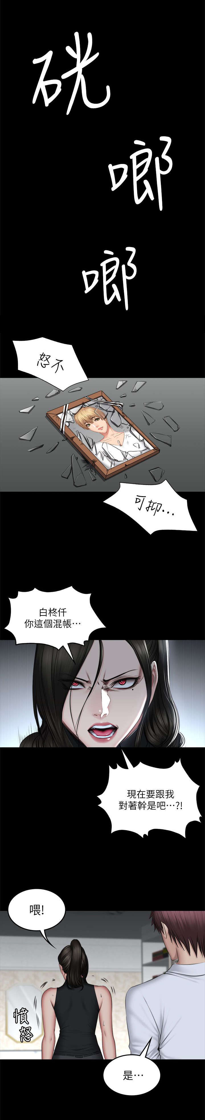 第86章：混帐10