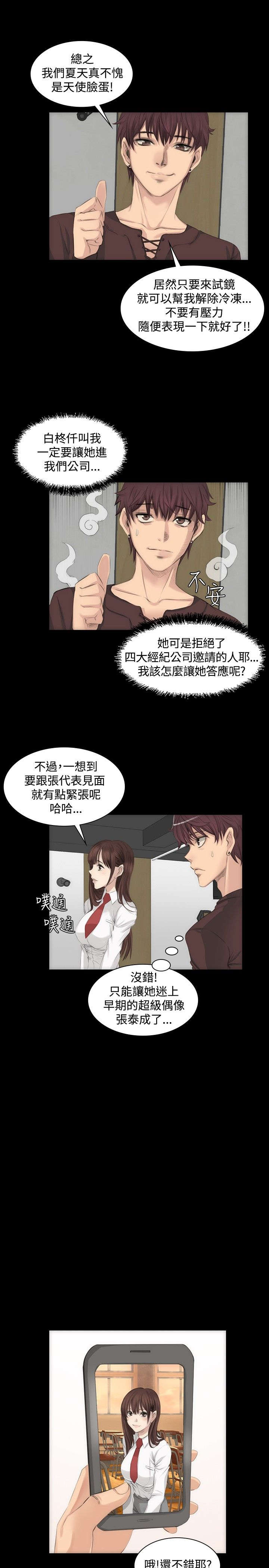 第7章：高中生夏天6
