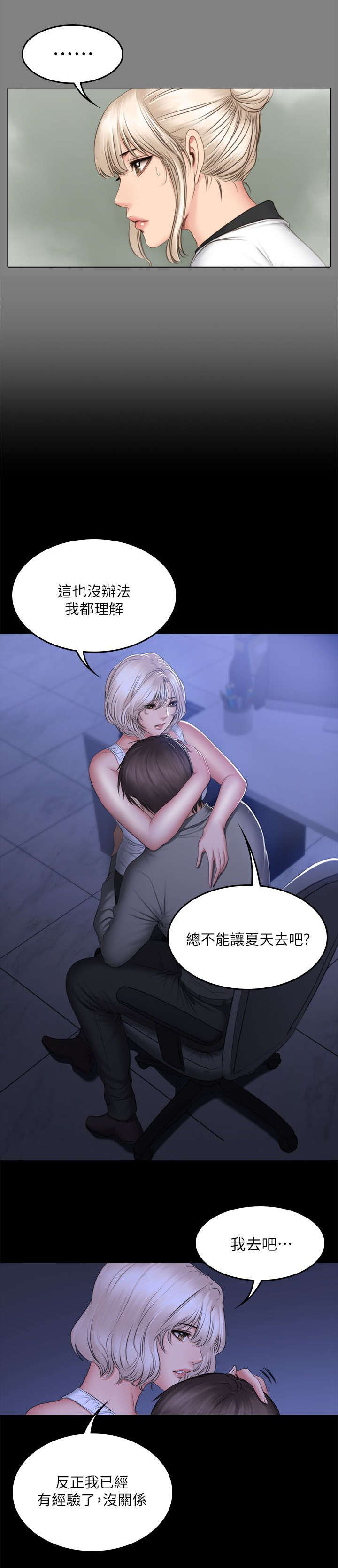 第87章：另一种结局12