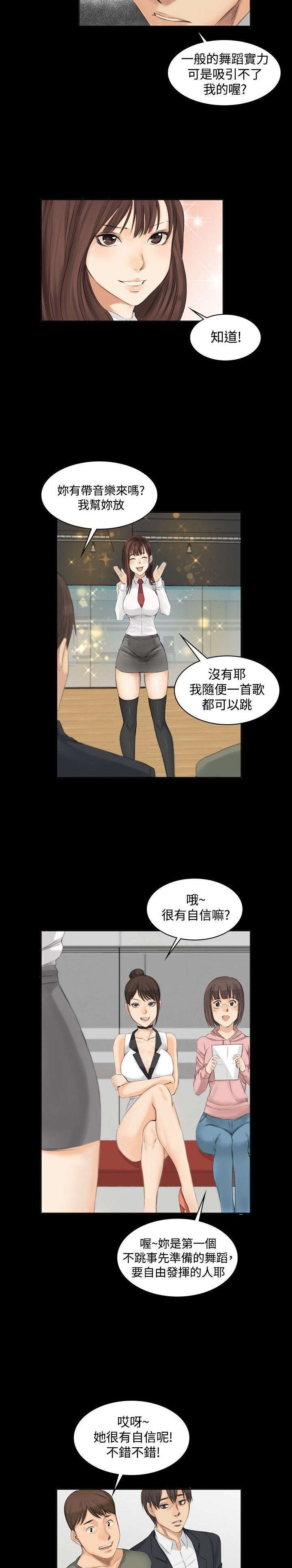 第9章：夏天的实力4