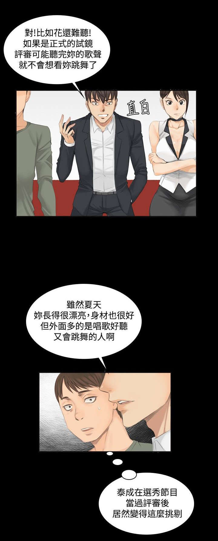 第9章：夏天的实力2