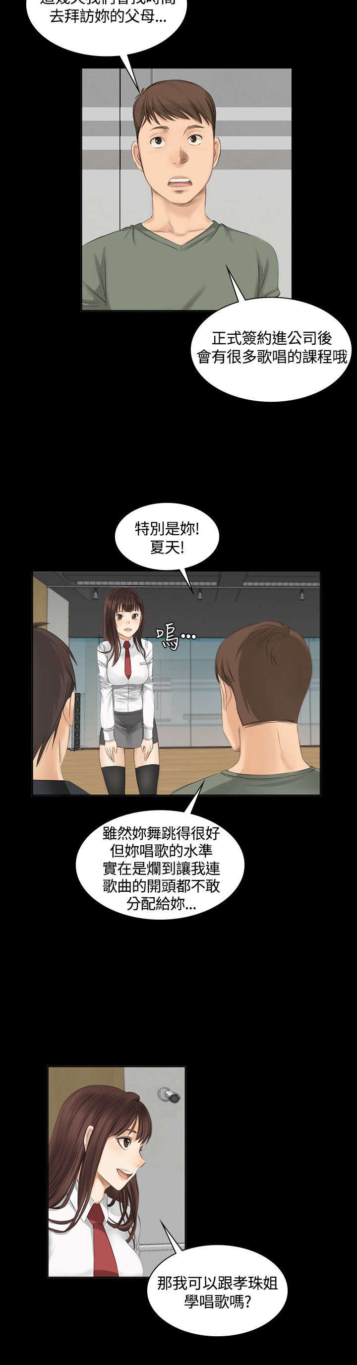 第9章：夏天的实力16
