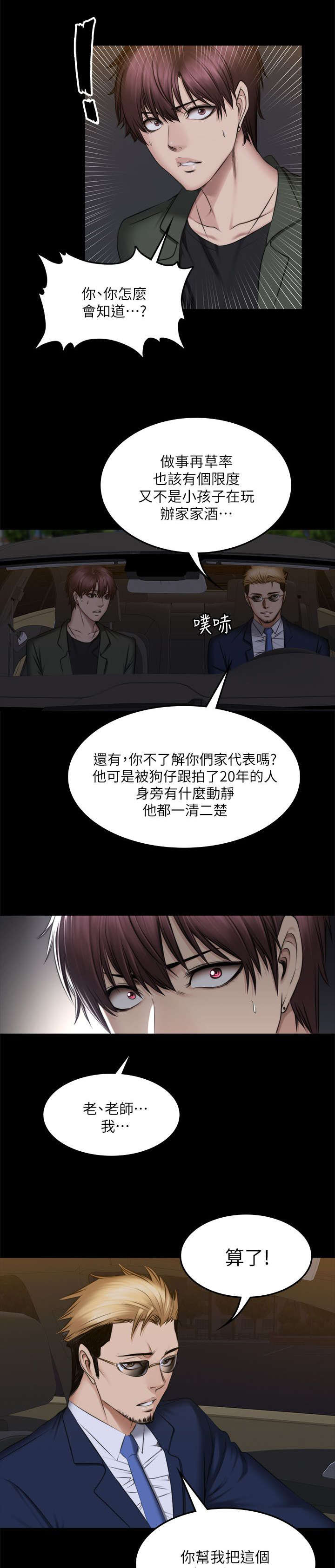 第86章：混帐6
