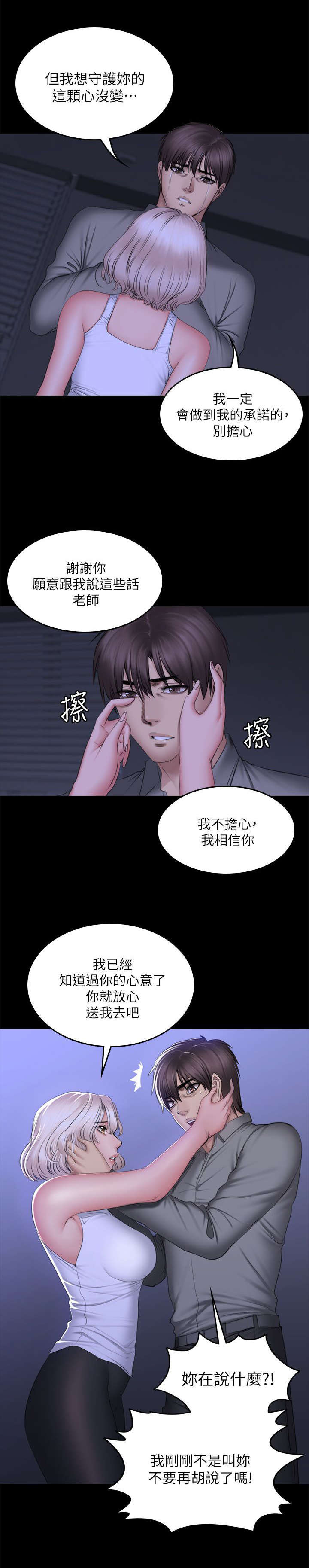第87章：另一种结局16
