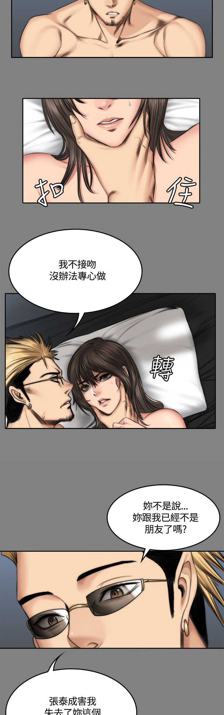 第53章：身边开始崩坏1