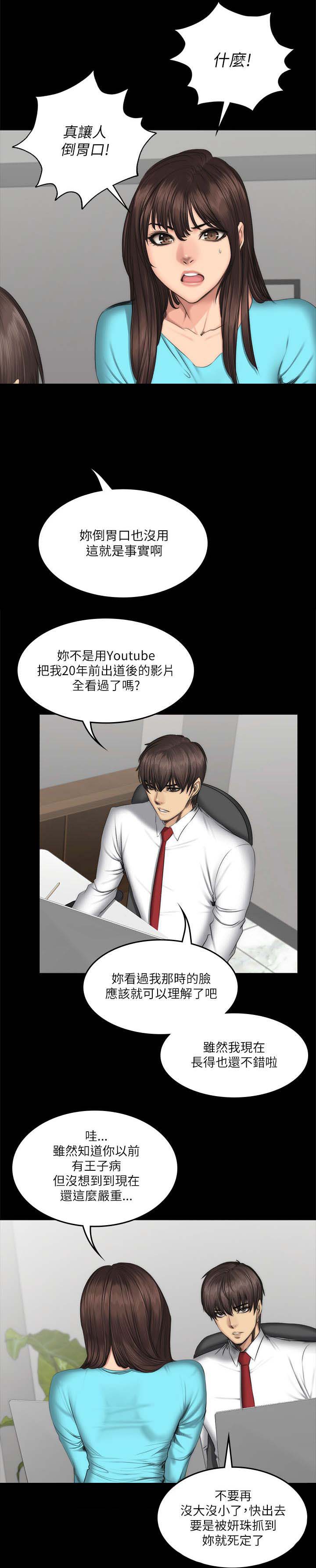 第69章：约谈3